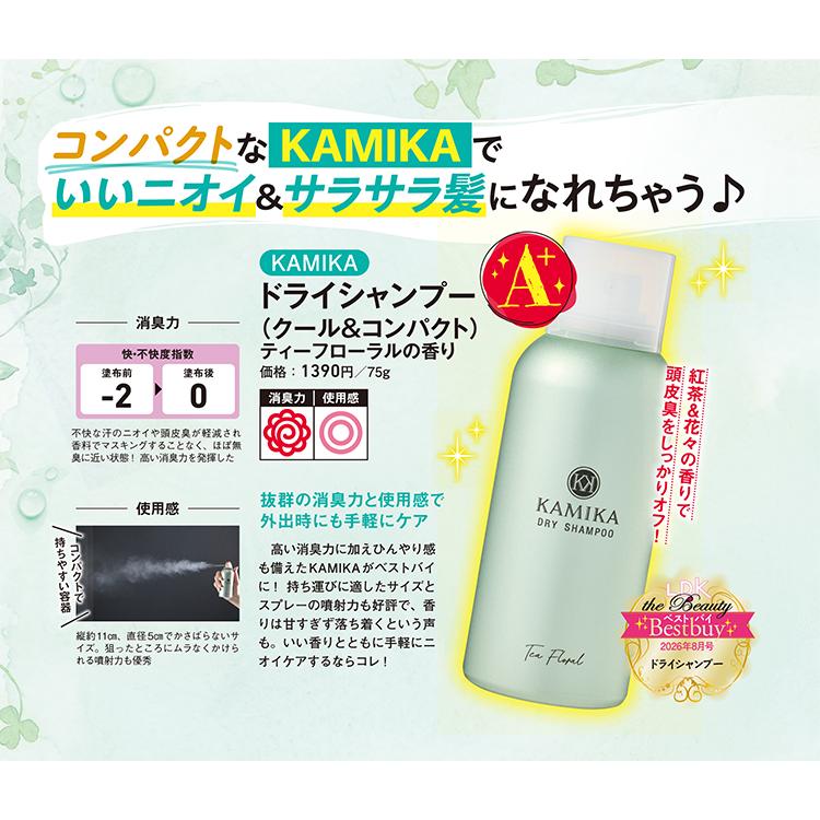 KAMIKA カミカ ドライシャンプー 冷感スプレー 水のいらないシャンプー