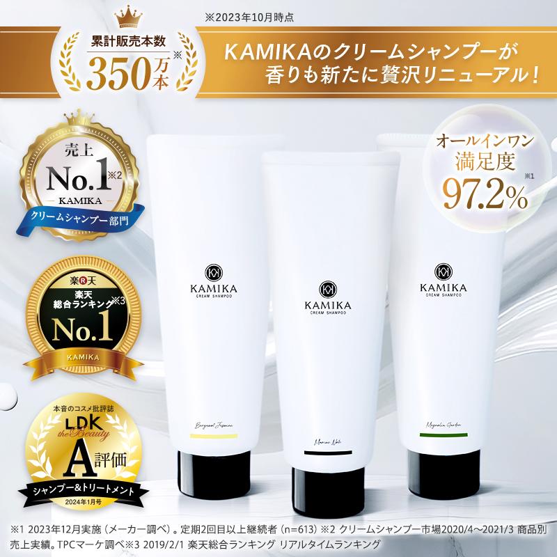 新品　KAMIKAクリームシャンプー３本セット KAMIKA 公式 シャンプー カミカ 3本 クリームシャンプー 髪と