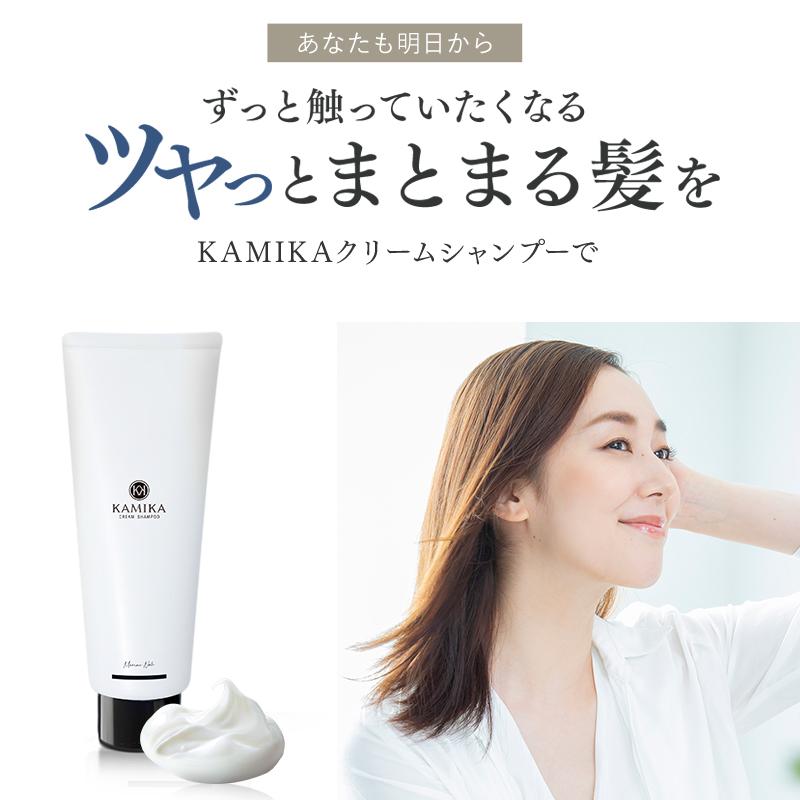 KAMIKA クリームシャンプー 3本セット KAMIKA 公式 シャンプー カミカ 3本 クリームシャンプー 髪と