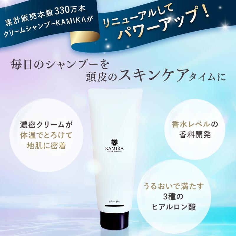 新品　KAMIKAクリームシャンプー３本セット KAMIKA 公式 シャンプー カミカ 3本 クリームシャンプー 髪と