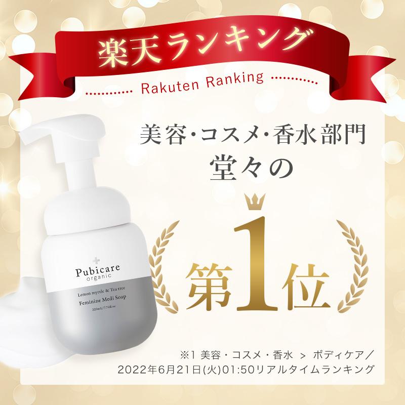 ピュビケア オーガニック (Pubicare Organic) フェミニン メディソープ 220mL 2本セット デリケートゾーン専用 保湿 ボディ フェミニンケア｜heartlysupli｜05