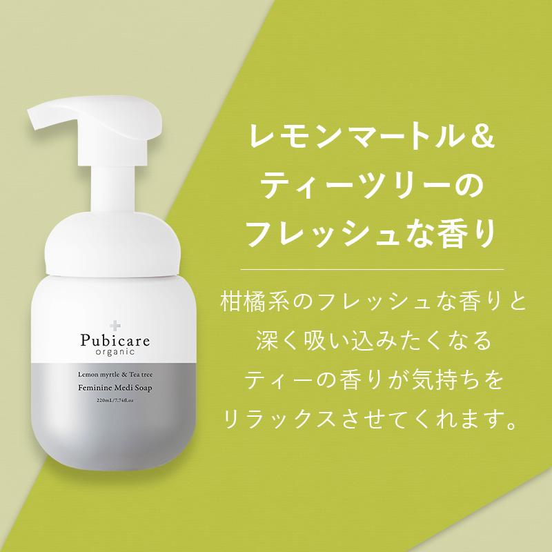 ピュビケア オーガニック (Pubicare Organic) フェミニン メディソープ 220mL 2本セット デリケートゾーン専用 保湿 ボディ フェミニンケア｜heartlysupli｜09