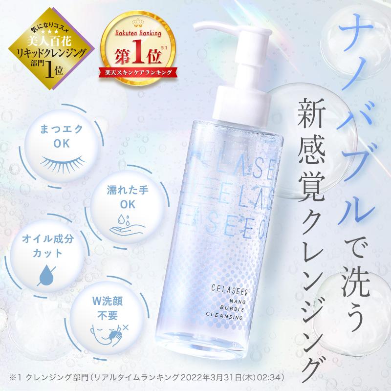 CELASEEQ 洗顔 クレンジング 保湿ケア 毛穴ケア 角質ケア セラシーク 