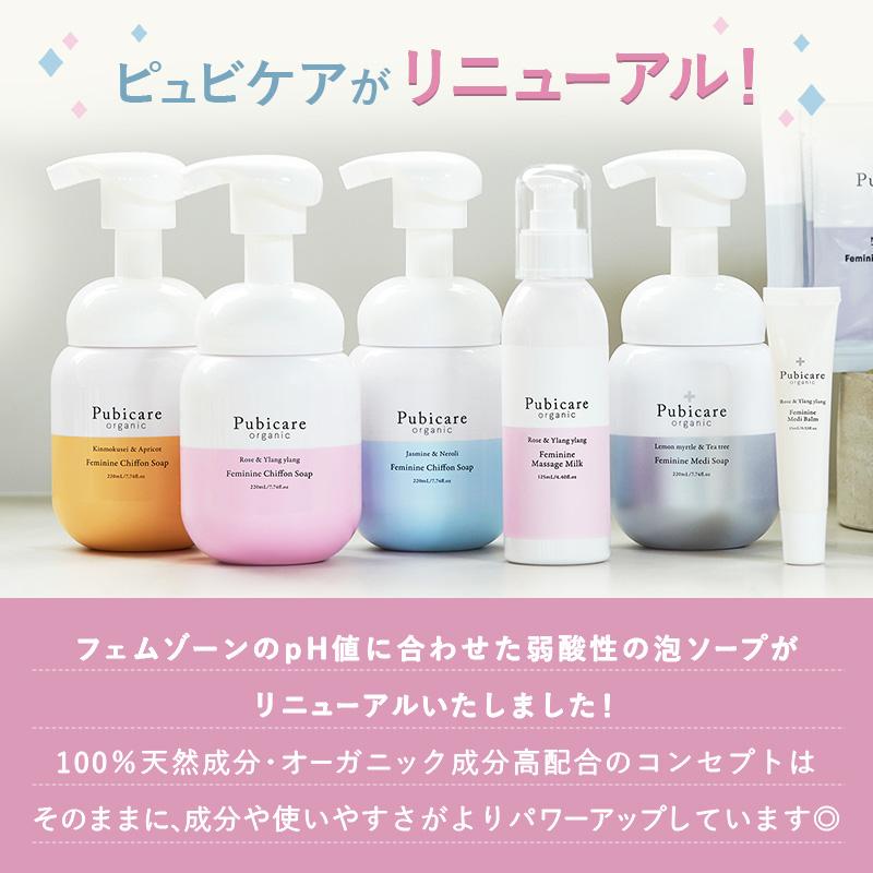 2個セット ピュビケア オーガニック (Pubicare Organic) フェミニン シフォン ソープ 220mL デリケートゾーン ソープ  デリケートゾーン ケア  弱酸性 低刺激｜heartlysupli｜03