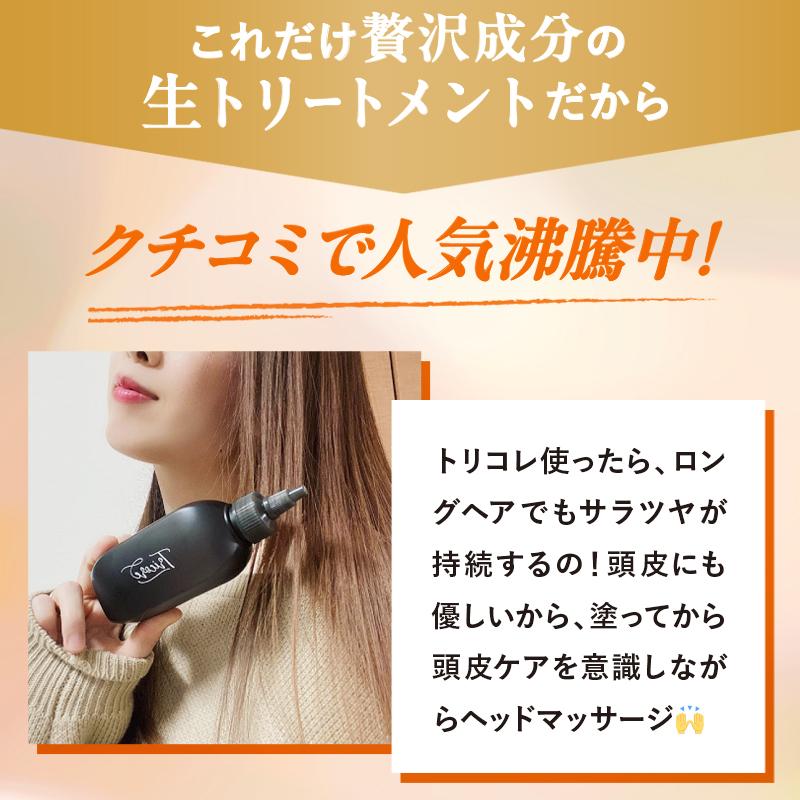 Tricore（トリコレ） ケラチン ウォータートリートメント 洗い流す 酸