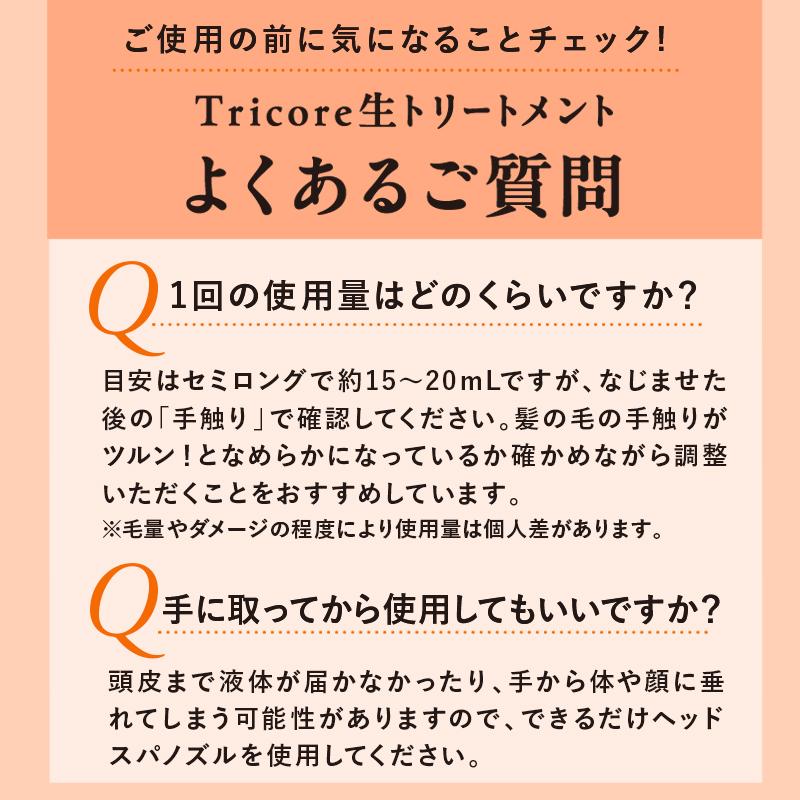 ケラチン ウォータートリートメント 洗い流す Tricore トリコレ 酸熱ケア 酸熱トリートメント ヘアケア 補修 生トリートメント | Tricore | 17