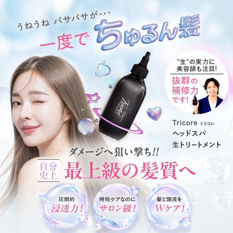 Tricore（トリコレ） 限定コーム付き ケラチン ウォーター