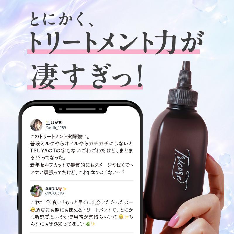 トリコレ ヘアトリートメント200ml 【新品未開封】 Tricore（トリコレ） 限定コーム付き ケラチン ウォーター