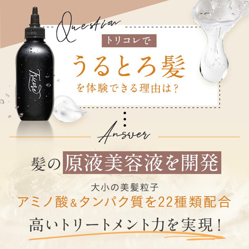 公式  20％off  2本セット  ウォータートリートメント Tricore（トリコレ） ヘッドスパ トリートメント送料無料 ヘアケア 補修 傷んだ髪に ケラチン｜heartlysupli｜11