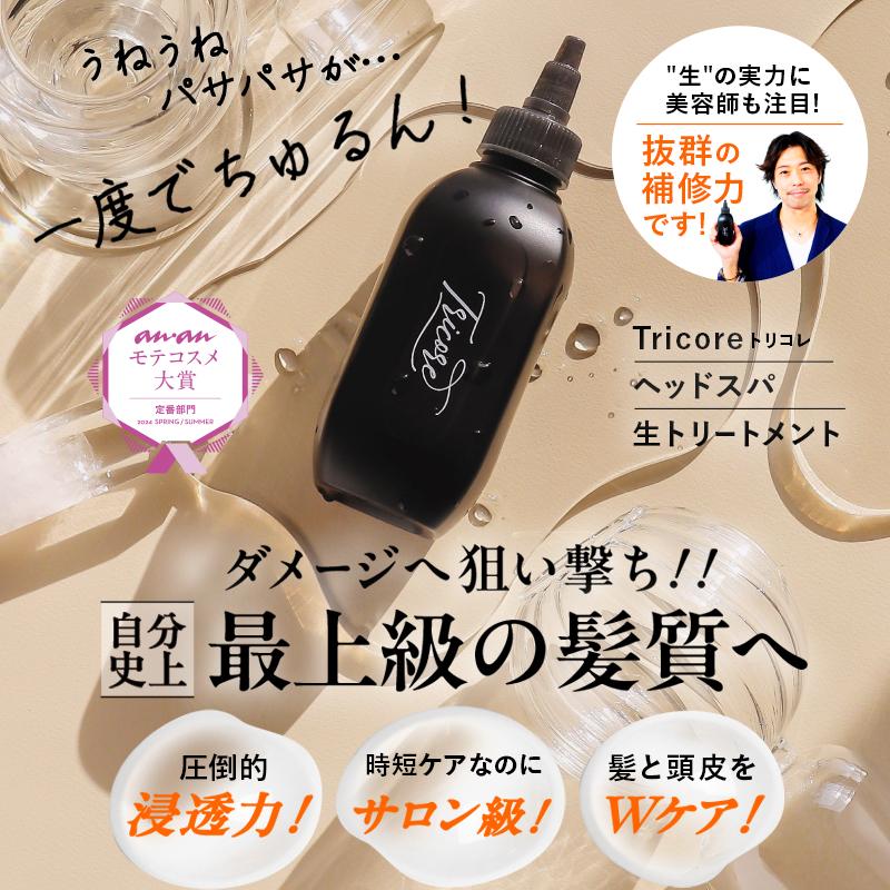 新品未使用品★Tricore トリートメント 200mL　2本セット Tricore（トリコレ） 公式 44％off 2本セット ウォーター