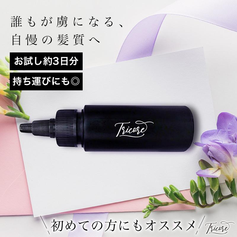 公式 温感 ウォータートリートメント Tricore（トリコレ）ミニボトル54ml（約3日分）お試し ヘッドスパトリートメント オススメ 送料無料｜heartlysupli