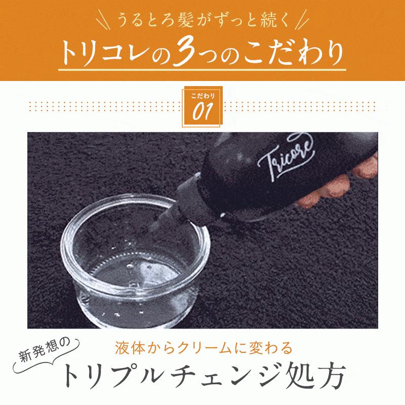 公式 温感 ウォータートリートメント Tricore（トリコレ）ミニボトル54ml（約3日分）お試し ヘッドスパトリートメント オススメ 送料無料｜heartlysupli｜15