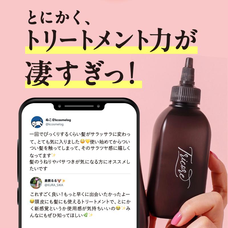 Tricore（トリコレ） 公式 温感 生トリートメント ミニボトル54ml（約3