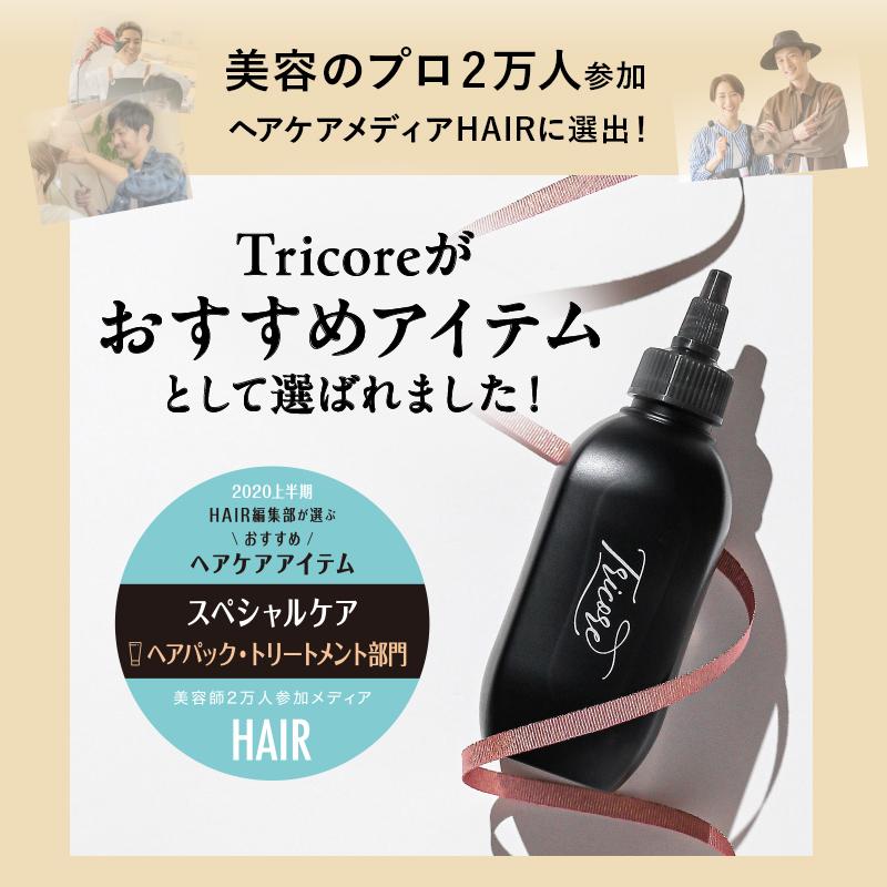 Tricore（トリコレ） 公式 温感 生トリートメント ミニボトル54ml（約3