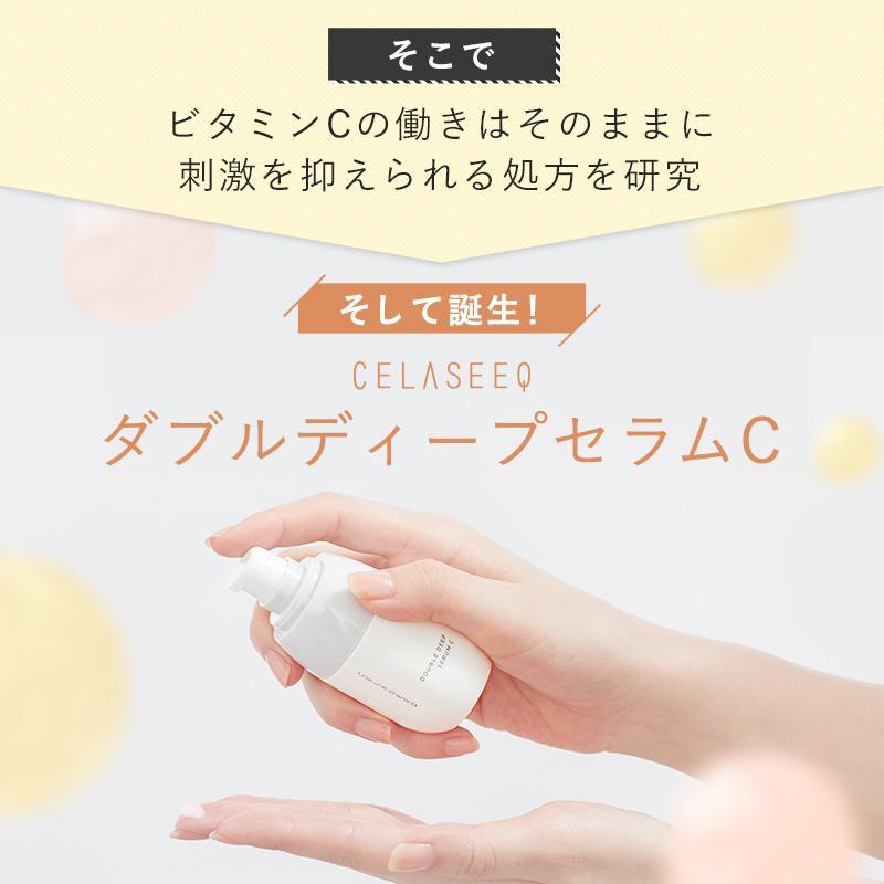 【15％OFF】 LDK1位 ダブルディープセラムC 3個セットビタミンC美容液 CELASEEQ セラシーク ビタミンC 美容液 敏感肌 毛穴美容液 高浸透 長時間 低刺激 毛穴ケア｜heartlysupli｜13