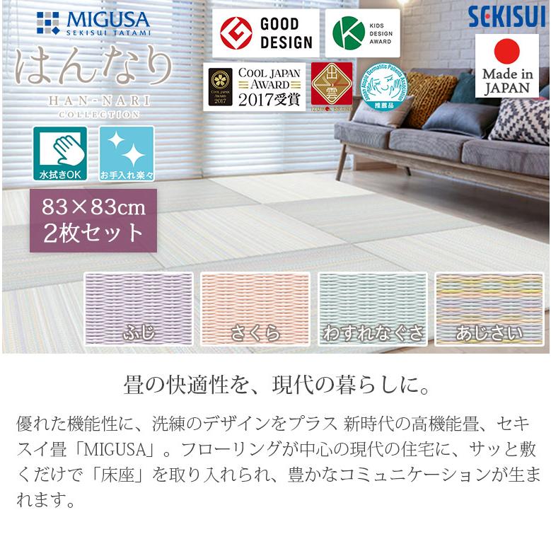 セキスイ お買得2枚セット 置き畳 フロア畳 83×83cm 厚さ1.5cm セキスイ お買得2枚セット 置き畳 フロア畳 83×83cm 厚さ1.5cm