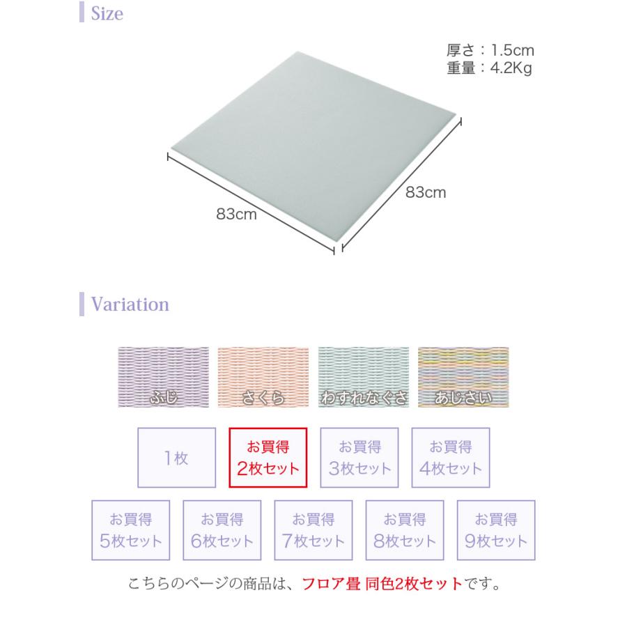セキスイ お買得2枚セット 置き畳 フロア畳 83×83cm 厚さ1.5cm セキスイ お買得2枚セット 置き畳 フロア畳 83×83cm 厚さ1.5cm