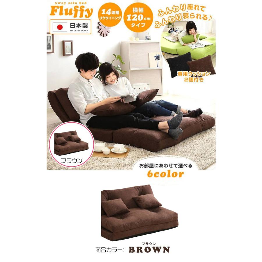 3Way ソファベッド 2人掛け 幅120cm 14段階 リクライニング クッション 