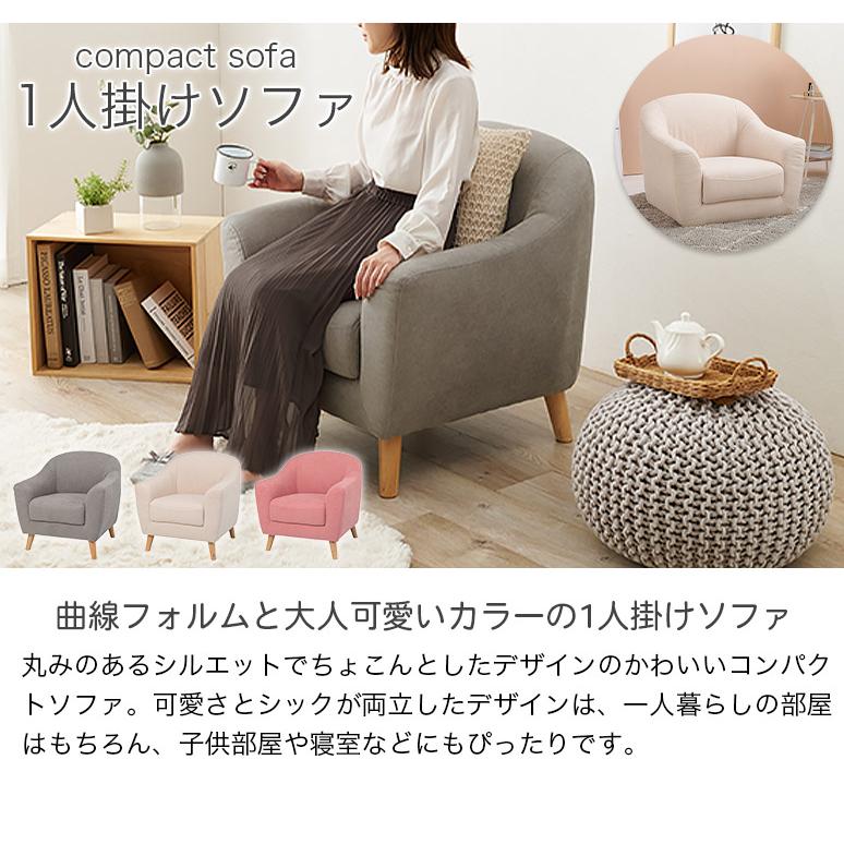 ひとり暮らしにもぴったりなコンパクトサイズ 1人掛けソファ ひとり暮らしにもぴったりなコンパクトサイズ 1人掛けソファ