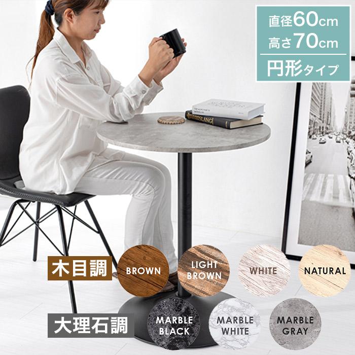 置くだけで映える カフェテーブル ダイニングテーブル サイドテーブル