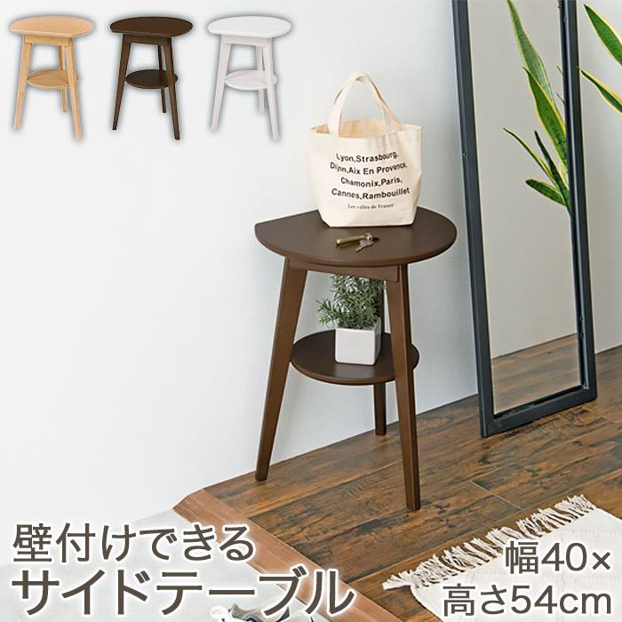 壁付けできるサイドテーブル 棚付き 幅40cm ベッドサイドテーブル