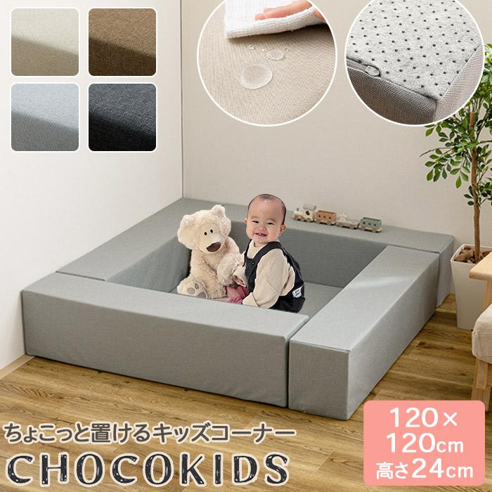 ちょこっと置けるキッズコーナー 簡単組立 プレイルーム 5点セット
