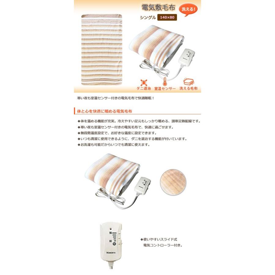 洗える 電気敷毛布 シングルサイズ (140×80cm) TMB-S14KS ダニ 洗える 電気敷毛布 シングルサイズ (140×80cm) TMB-S14KS ダニ
