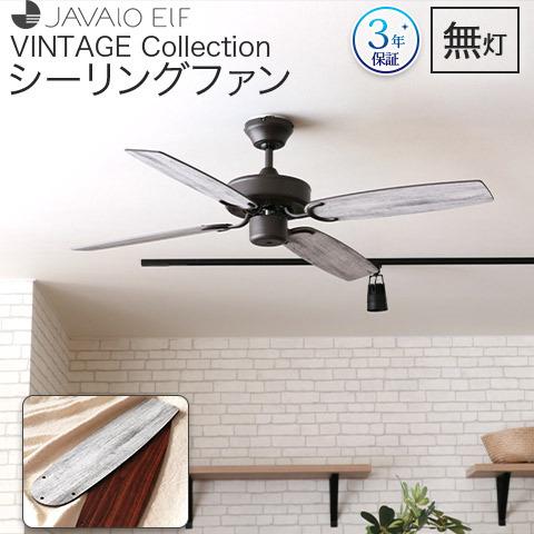 3年メーカー保証 JAVALO ELF VINTAGE Collection シーリング 3年メーカー保証 JAVALO ELF VINTAGE Collection シーリング