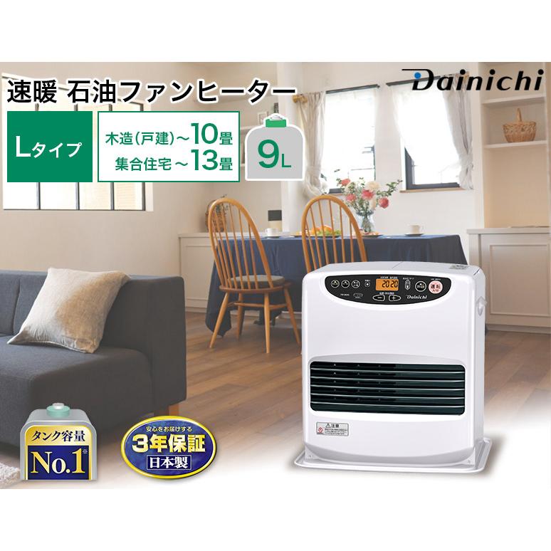 ブルーヒーター 3年保証 速暖 石油ファンヒーター Lタイプ 大 ブルーヒーター 3年保証 速暖 石油ファンヒーター Lタイプ 大