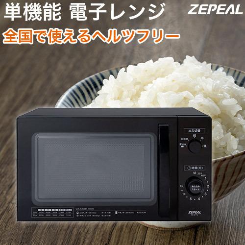 単機能 電子レンジ 庫内容量17L ターンテーブル 出力5段階 横 単機能 電子レンジ 庫内容量17L ターンテーブル 出力5段階 横
