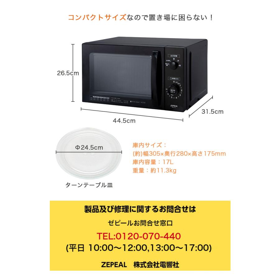 単機能 電子レンジ 庫内容量17L ターンテーブル 出力5段階 横開き ヘルツフリー 東日本 西日本 50Hz 60Hz地域共用 ブラック AR-G17L ZEPEAL ゼピール｜heartmark-shop｜10