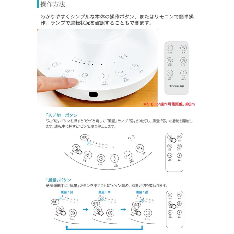 衣類乾燥機能付 3Dサーキュレーター HEAT & COOL 風量3段階 左右 上下 自動首振り オフタイマー機能 リモコン付き HC-T2206 スリーアップ Three-up｜heartmark-shop｜18