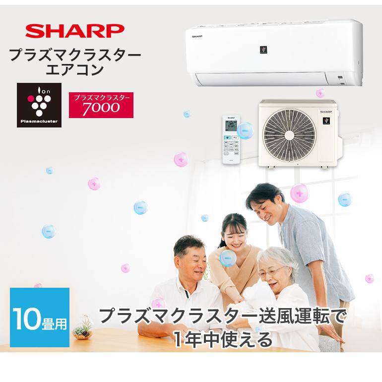 エアコン シャープ  SHARP プラズマクラスター 10畳用 10畳 2.8kw 2022年製 単相100V コンセント形状：平行型 室内機＋室外機＋リモコン｜heartmark-shop｜02