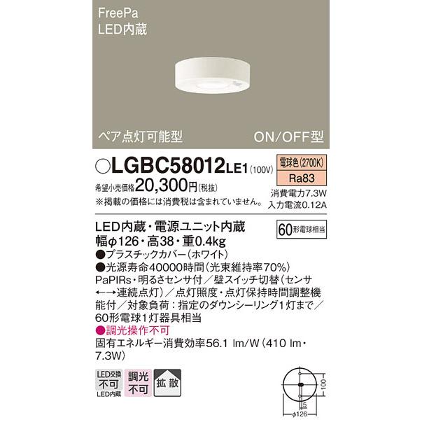 Panasonic/パナソニック天井直付型 LED 電球色 小型シーリングライト 拡散タイプ 人感センサー付 LGBC58012 LE1 電気工事必要｜heartmark-shop｜03