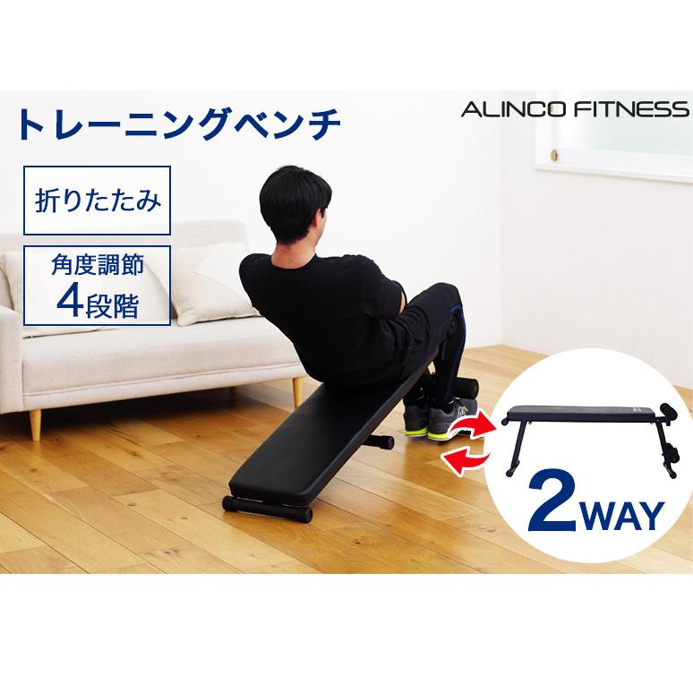 ALINCO トレーニングベンチ 1台2役 フラットベンチ シットアップ ALINCO トレーニングベンチ 1台2役 フラットベンチ シットアップ