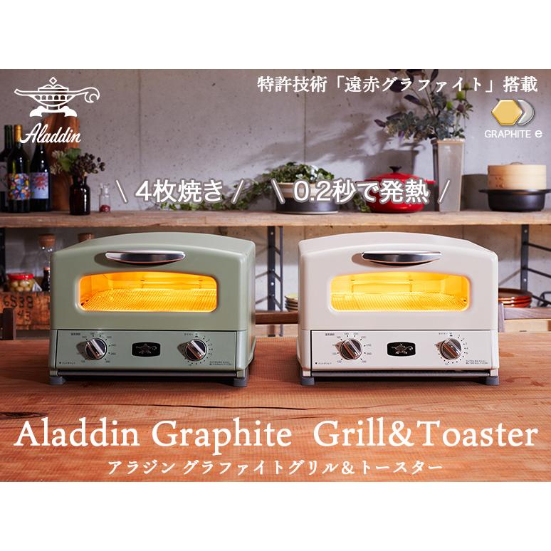 アラジン Aladdin 遠赤グラファイト グリル & トースター 4枚焼 アラジン Aladdin 遠赤グラファイト グリル & トースター 4枚焼