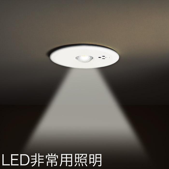 天井埋込型 LED非常用照明器具 NNFB91605C 昼白色 非常用照明器具 30 