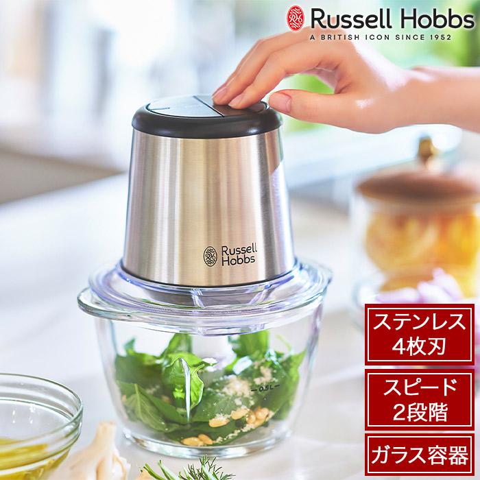 RUSSELL HOBBS（ラッセルホブス） ミニチョッパー 4枚刃 ステンレス製