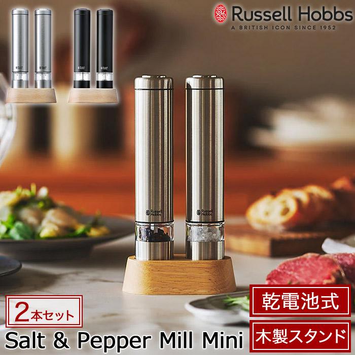 RUSSELL HOBBS（ラッセルホブス） 乾電池式 電動ミル ソルト＆ペッパー
