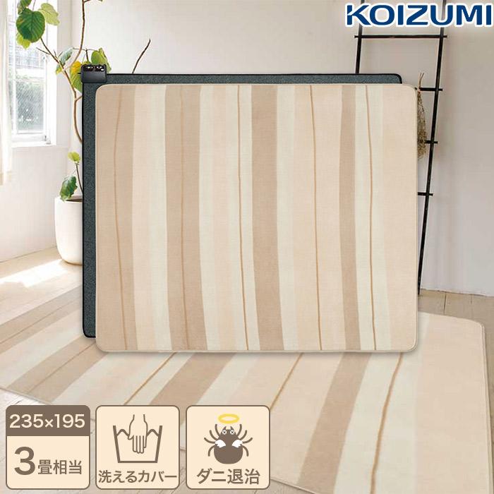 コイズミ ホットカーペット 3畳 洗えるカバー付き 新品未開封 現行品