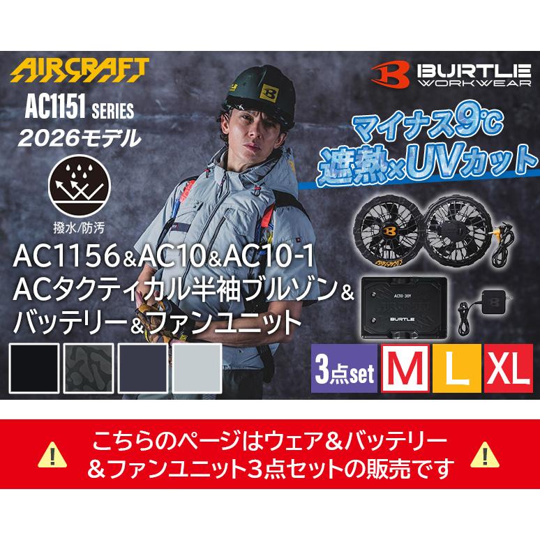 バートル BURTLE 3点セット ウェア・30Vバッテリー ・ファンセット