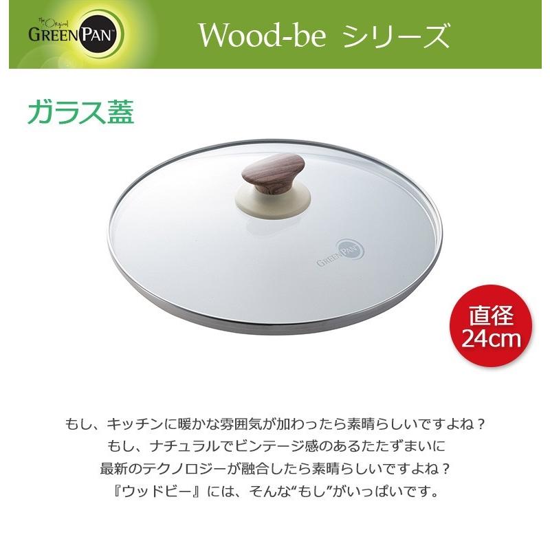 GREEN PAN/グリーンパン　ウッドビー ガラス蓋 24cm｜heartmark-shop｜02