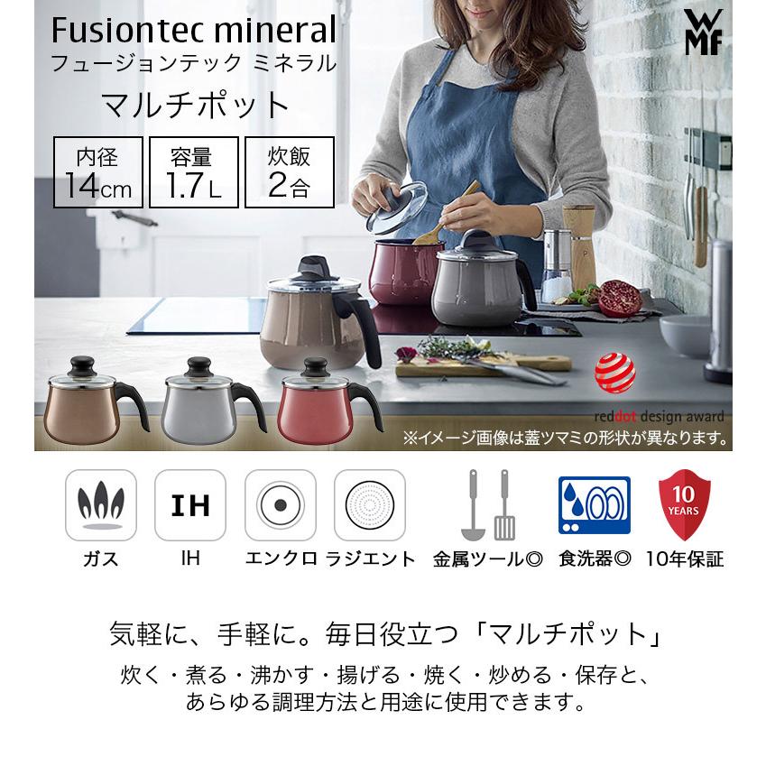 WMF フュージョンテック ミネラル マルチポット 14cm 強化ガラス蓋付き