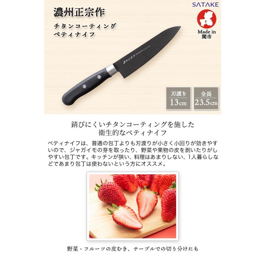包丁 チタンコーティング ペティナイフ 刃渡り130mm 全長235mm ステンレス包丁 日本製 関の刃物 佐竹産業 濃州正宗作 ハートマークショップ 通販 Yahoo ショッピング