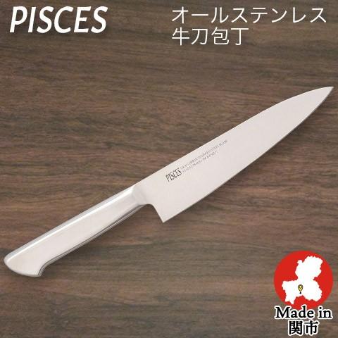 包丁 牛刀包丁 オールステンレス 一体型包丁 刃渡り 180mm 全長310mm 