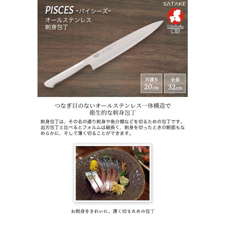 包丁 刺身包丁 オールステンレス 一体型包丁 刃渡り200mm 全長320mm