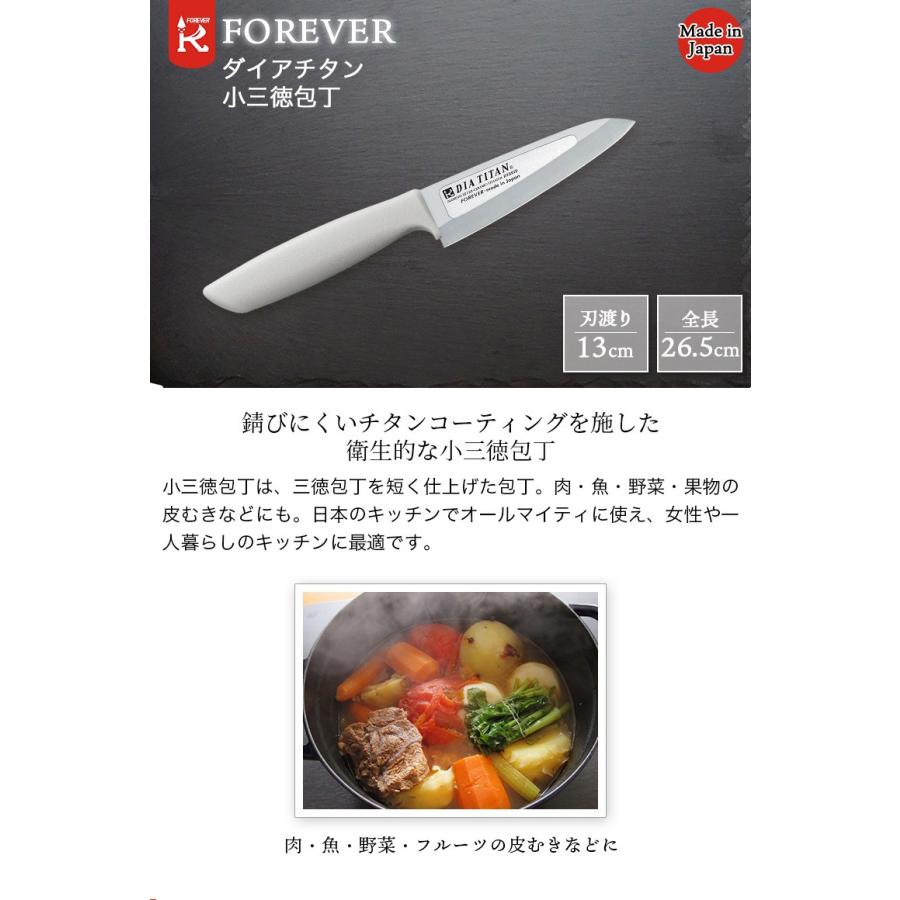 包丁 キッチンナイフ ダイアチタン 小三徳包丁 刃渡り13cm 全長26.5cm