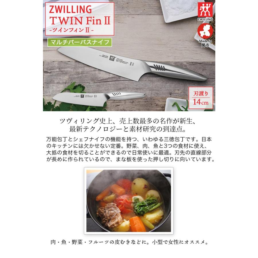 ZWILLING/ツヴィリング 日本製 ツインフィン マルチパーパスナイフ 小