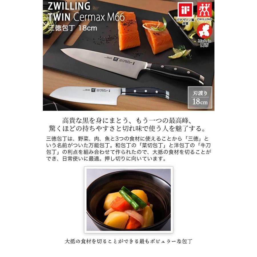ZWILLING/ツヴィリング 日本製 ツインセルマックス M66 三徳包丁 ZWILLING/ツヴィリング 日本製 ツインセルマックス M66 三徳包丁