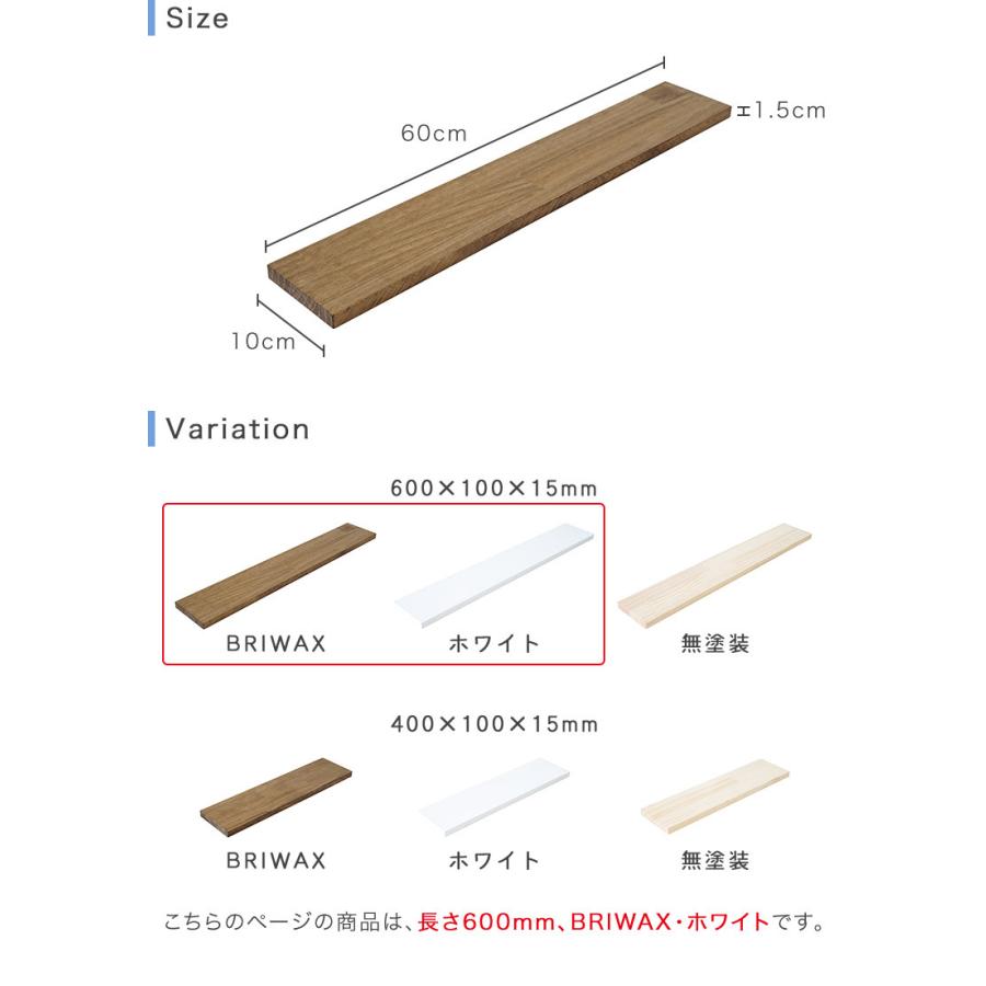 ラブリコ パイン集成材棚板 木材 600×100×15mm BRIWAX ホワイト WSB-77